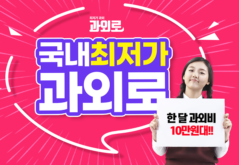 과외로800_와이드형.jpg